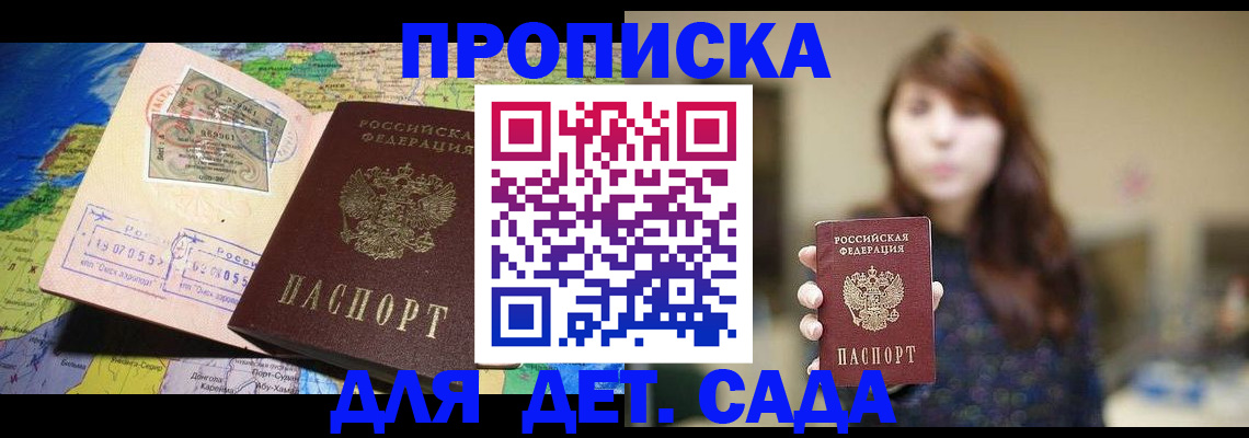 прописка гарантия в Новокузнецке