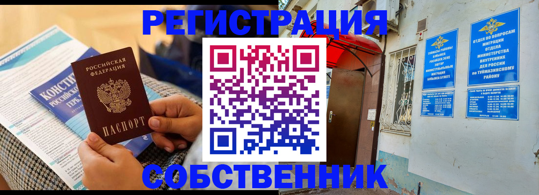 регистрация в Новокузнецке